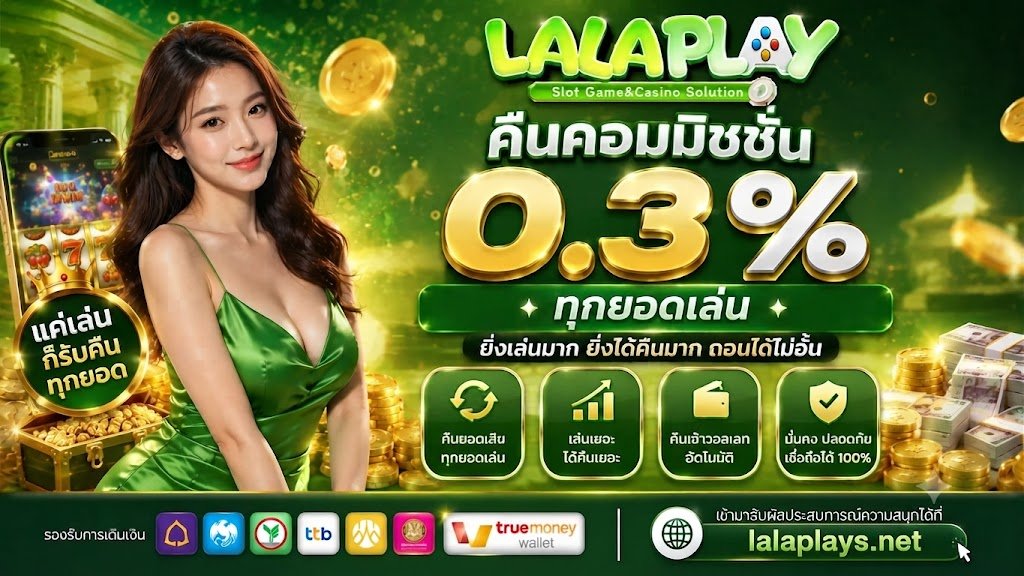 LALAPLAY
